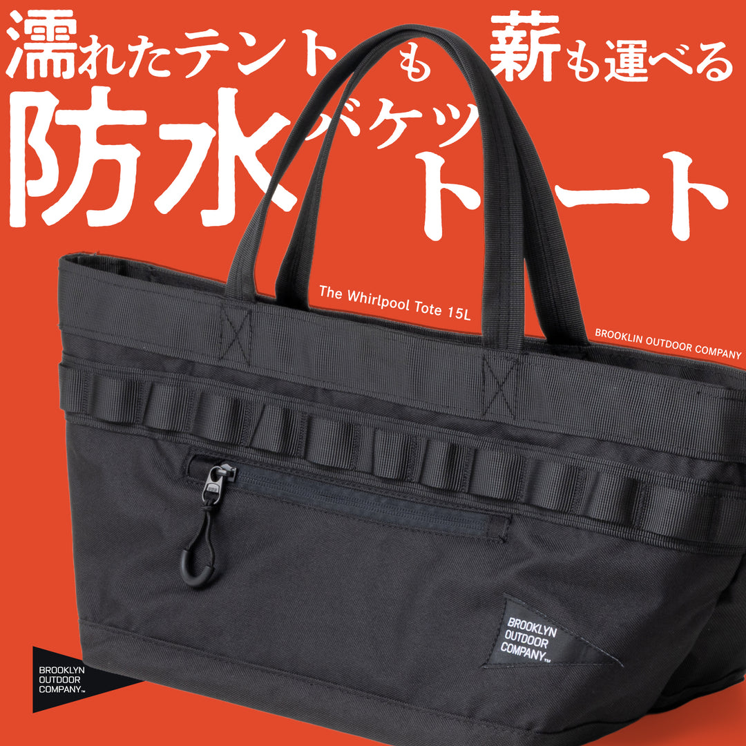 The Whirlpool Tote 15L – BROOKLYN OUTDOOR COMPANY 日本公式サイト