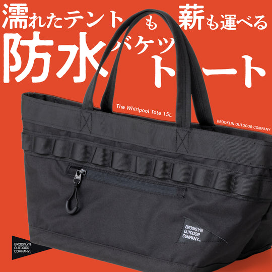The Whirlpool Tote 15L – BROOKLYN OUTDOOR COMPANY 日本公式サイト